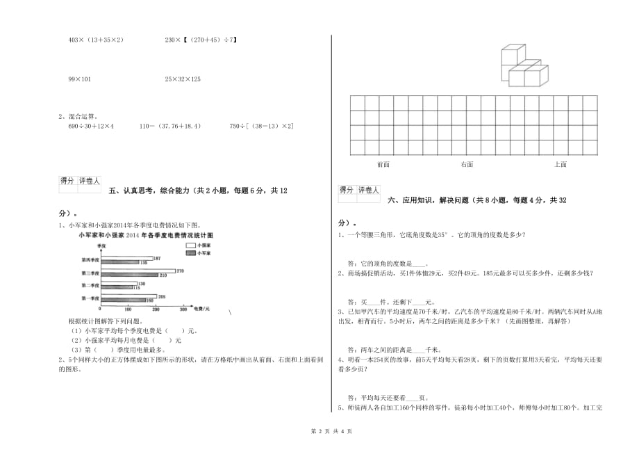 四年级数学【上册】综合检测试题 上海教育版（附解析）.doc_第2页