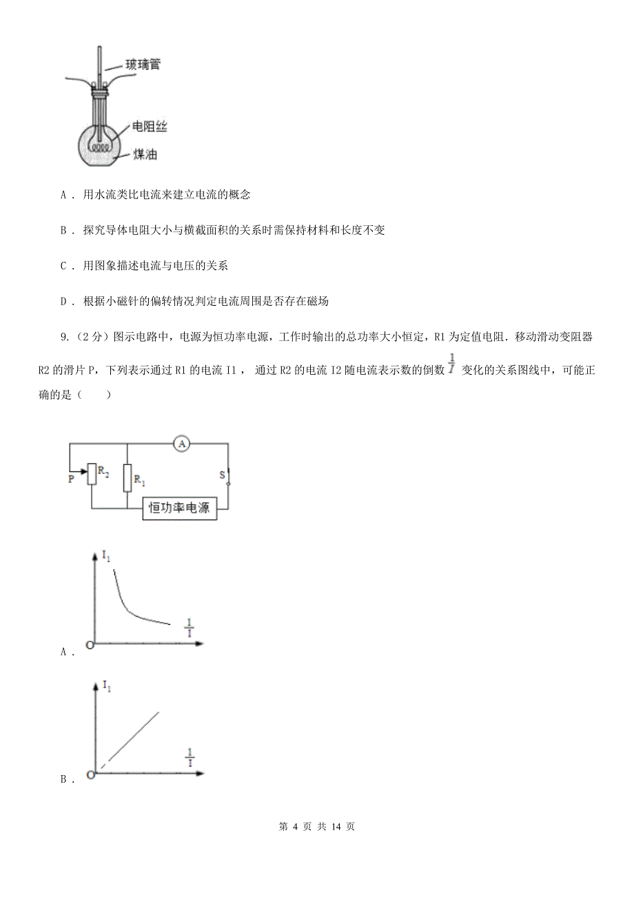 苏科版2020年初中物理中考复习 21：电功和电功率（I）卷.doc_第4页