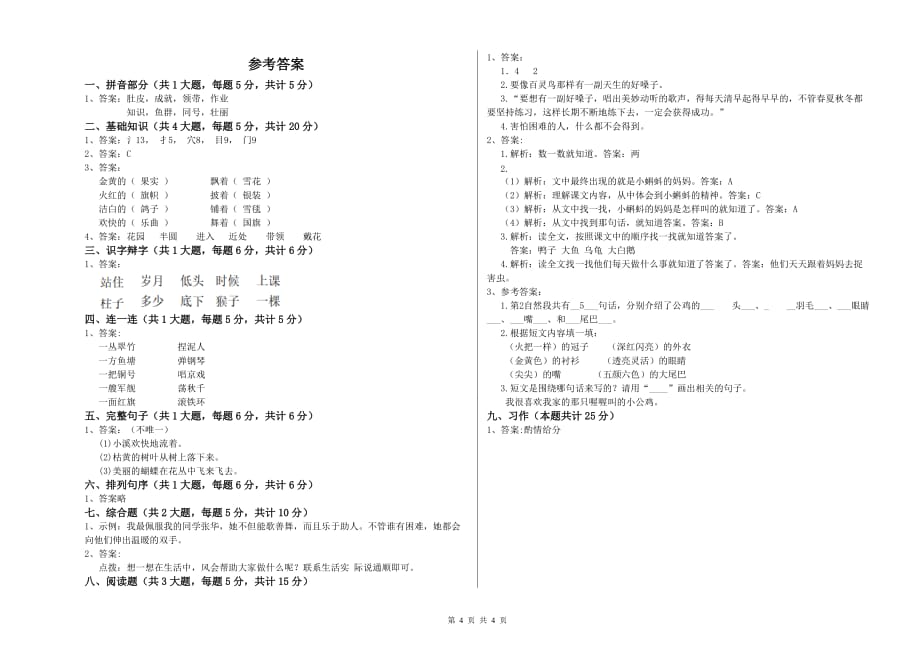 长春版二年级语文【上册】开学考试试卷 附解析.doc_第4页