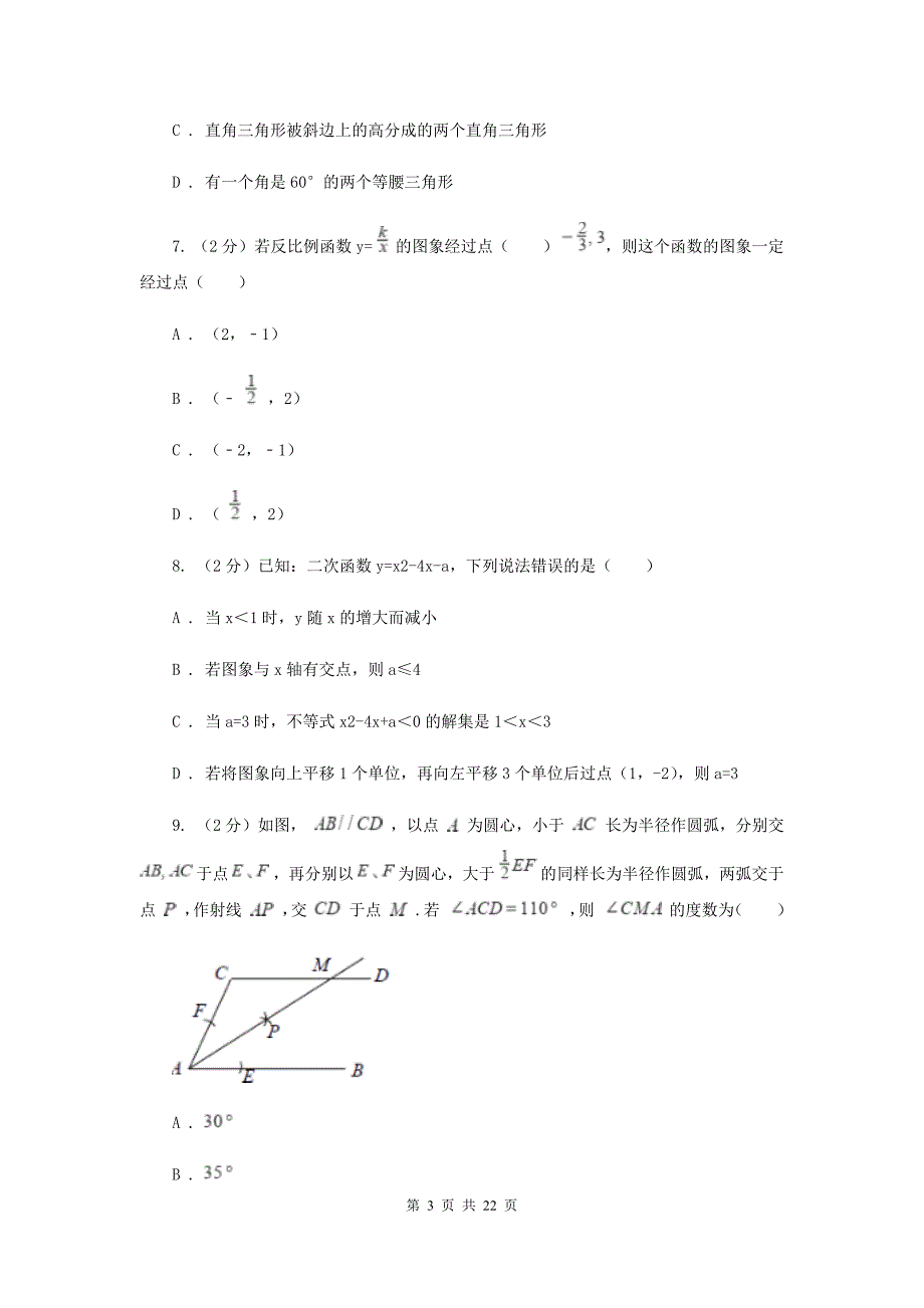 河北大学版中考数学一模试卷（II ）卷.doc_第3页