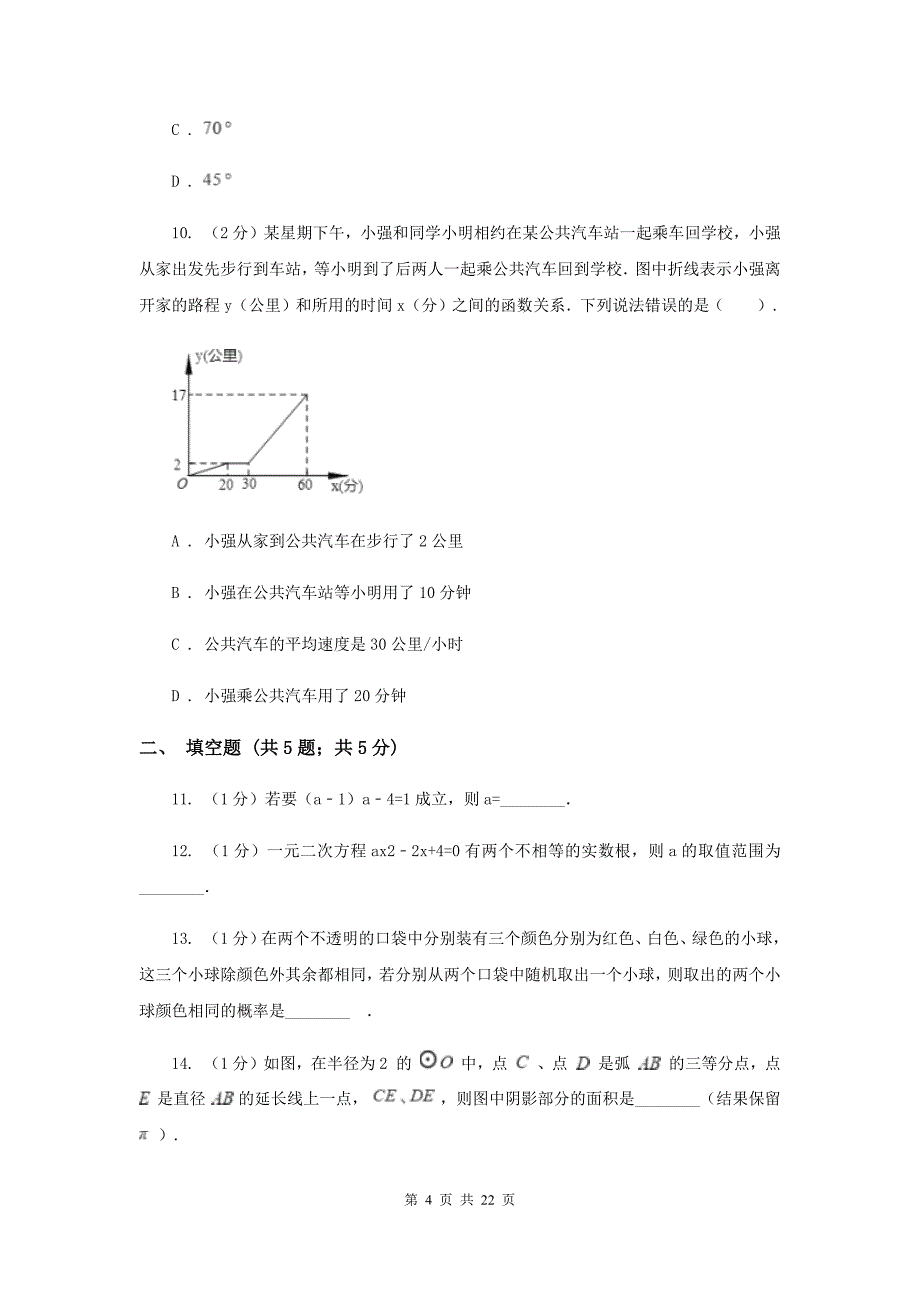 河北大学版中考数学一模试卷（II ）卷.doc_第4页