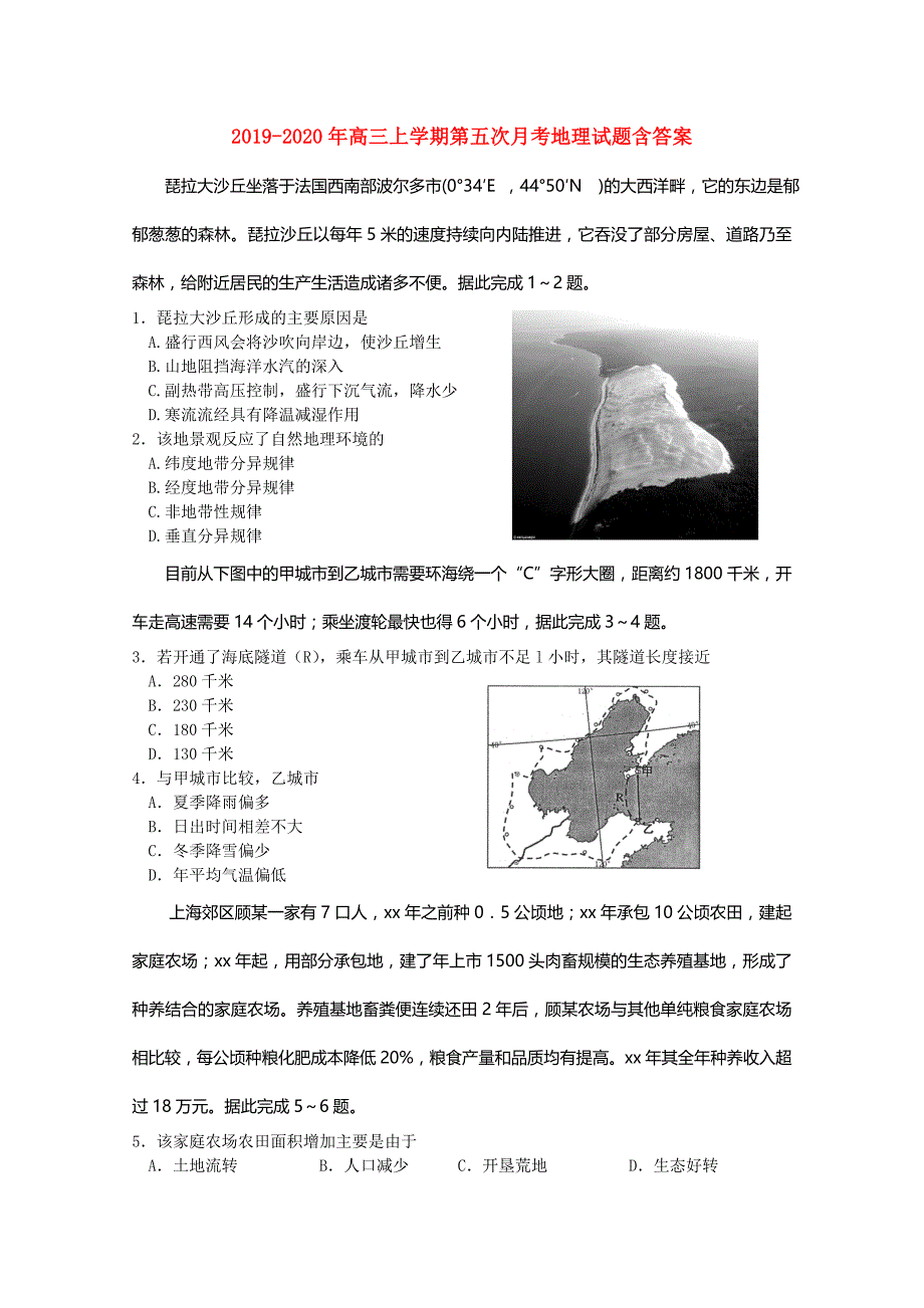 2019-2020年高三上学期第五次月考地理试题含答案.doc_第1页