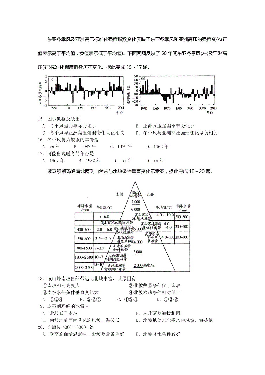 2019-2020年高三上学期第五次月考地理试题含答案.doc_第4页