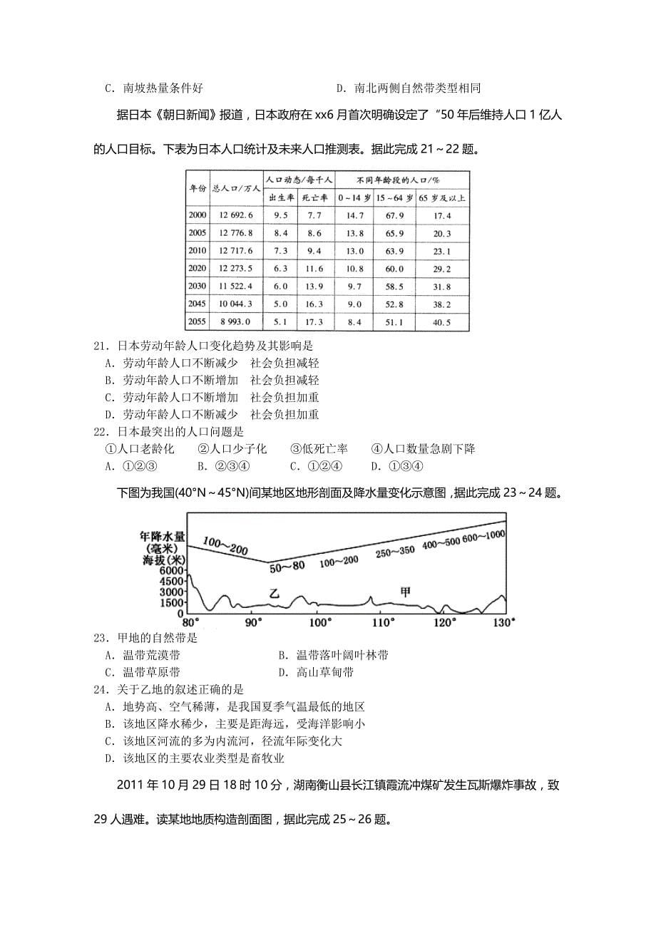 2019-2020年高三上学期第五次月考地理试题含答案.doc_第5页