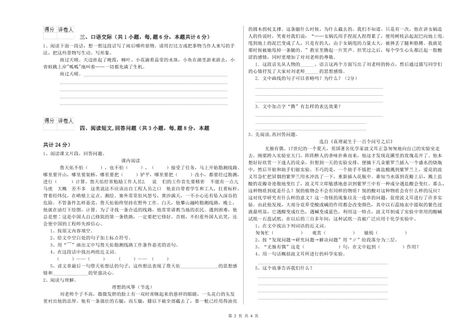 益阳市重点小学六年级语文上学期开学考试试题 含答案.doc_第2页