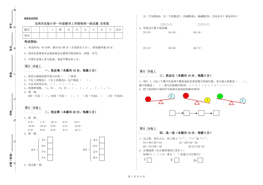 宝鸡市实验小学一年级数学上学期每周一练试题 含答案.doc_第1页