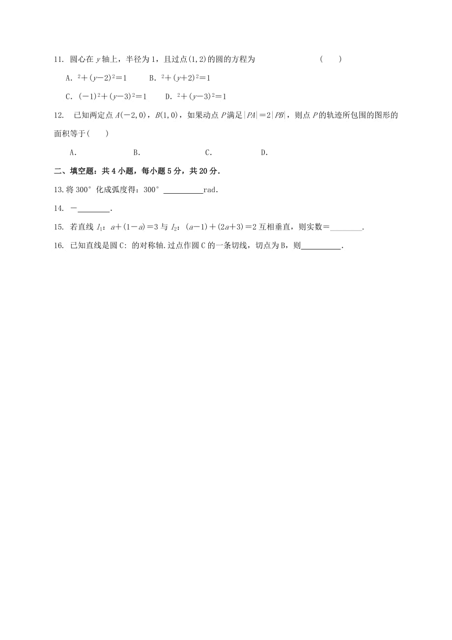 2019-2020年高一数学下学期第一次月考试题 文（平行班）.doc_第2页