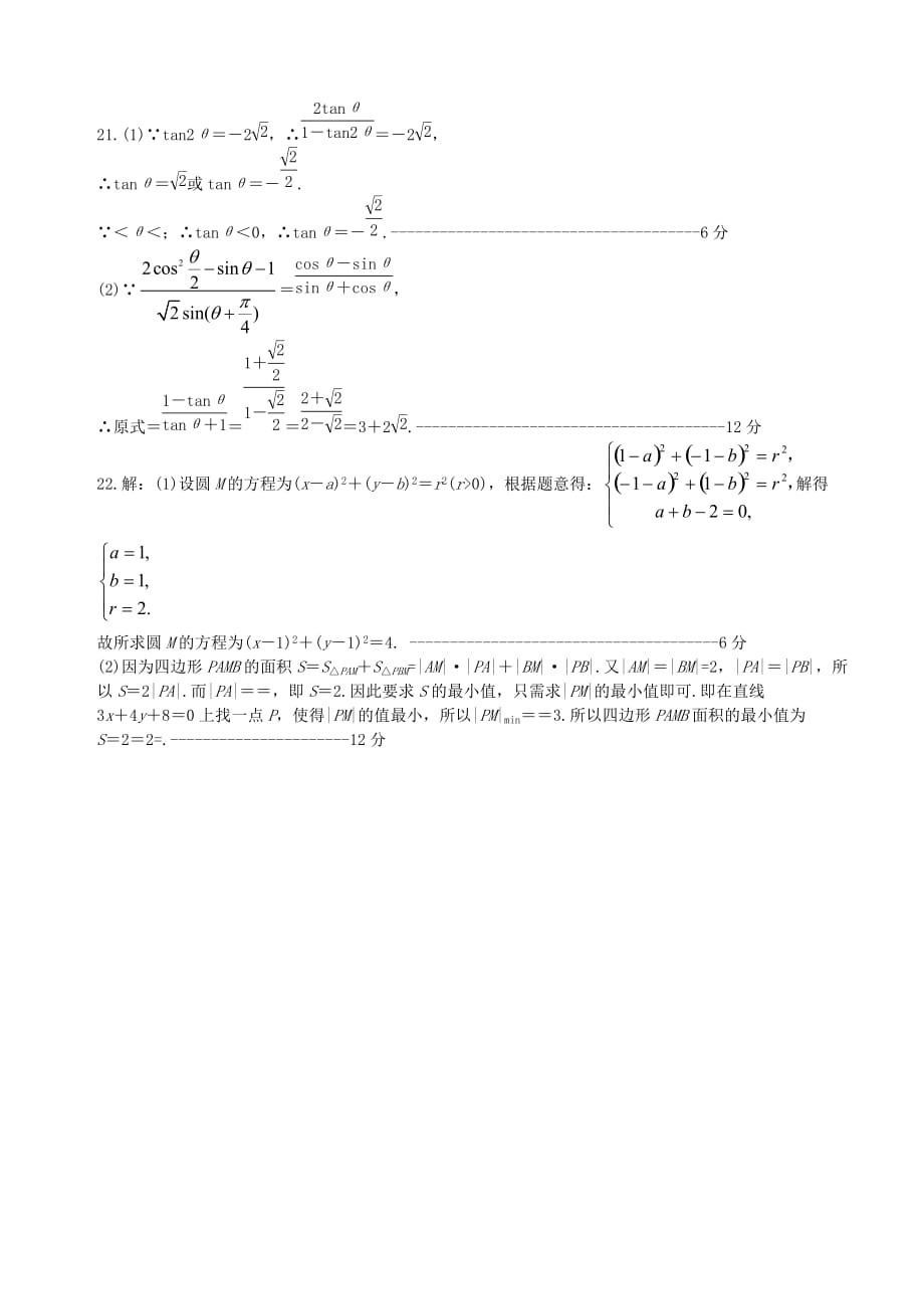 2019-2020年高一数学下学期第一次月考试题 文（平行班）.doc_第4页