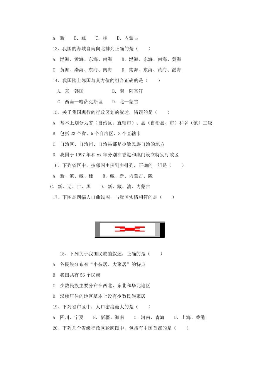 2019-2020年八年级地理9月月考试题新人教版（III）.doc_第3页