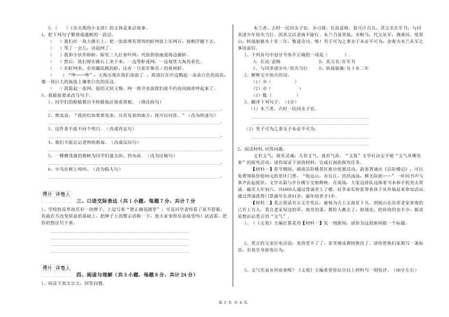 株洲市实验小学小升初语文能力提升试卷 含答案.doc_第2页