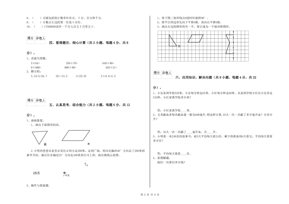 四年级数学【上册】期末考试试卷 沪教版（含答案）.doc_第2页