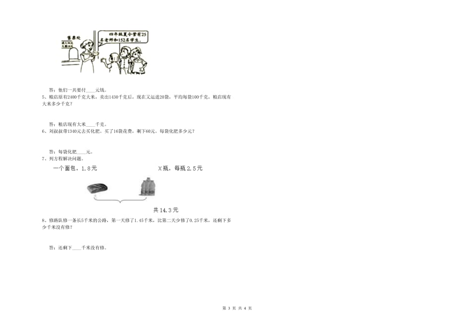 四年级数学【上册】期末考试试卷 沪教版（含答案）.doc_第3页