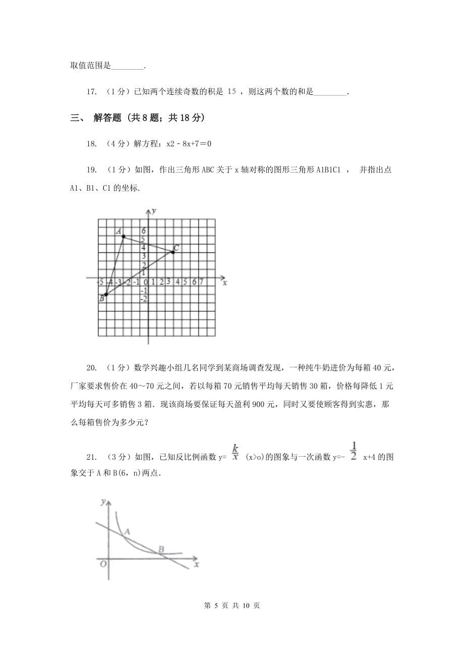 2019届九年级上学期数学期中考试试卷 F卷.doc_第5页