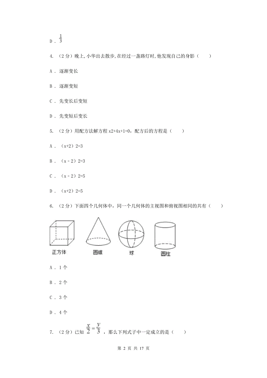 2020届九年级上学期数学12月月考试卷C卷 .doc_第2页