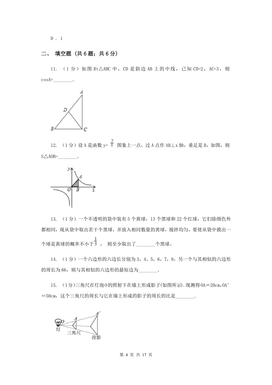 2020届九年级上学期数学12月月考试卷C卷 .doc_第4页