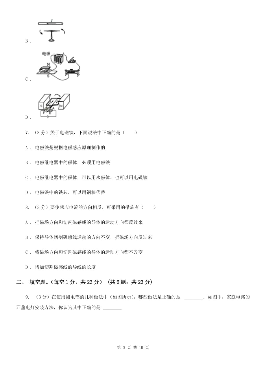 粤沪版2019-2020学年九年级下学期物理3月月考试卷C卷.doc_第3页