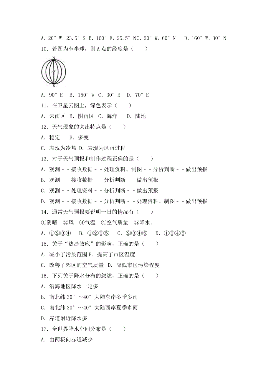 2019-2020年七年级（上）期末地理试卷（解析版）（IV）.doc_第2页