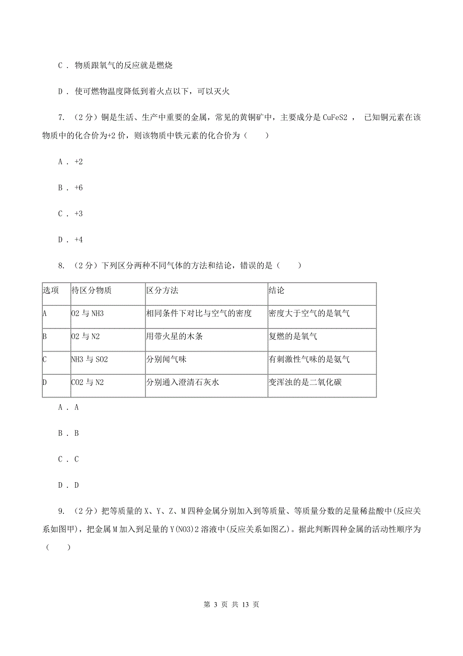 粤教版中考化学模拟试卷（1）C卷.doc_第3页