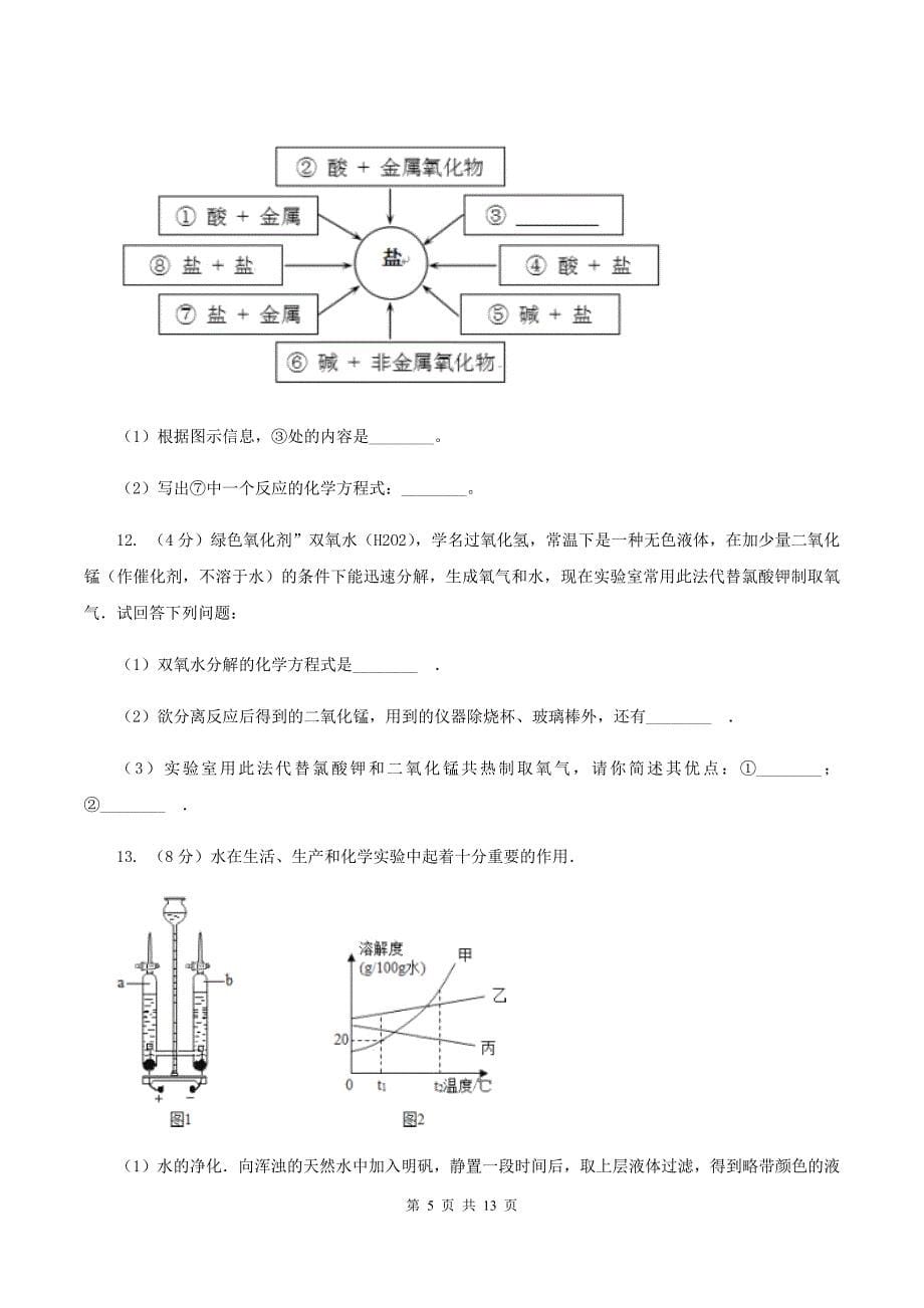 粤教版中考化学模拟试卷（1）C卷.doc_第5页