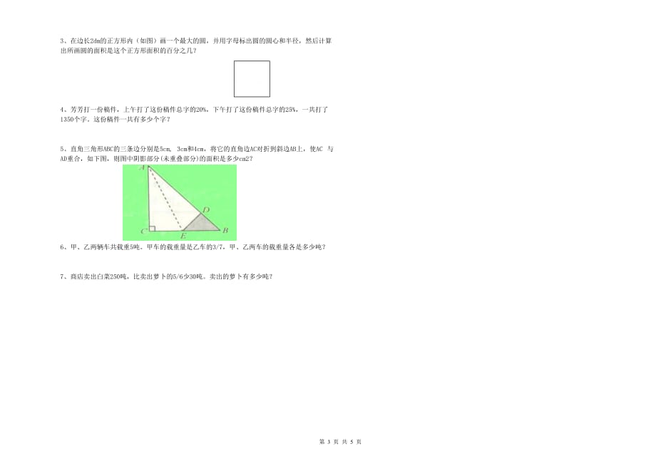 阿里地区实验小学六年级数学下学期强化训练试题 附答案.doc_第3页