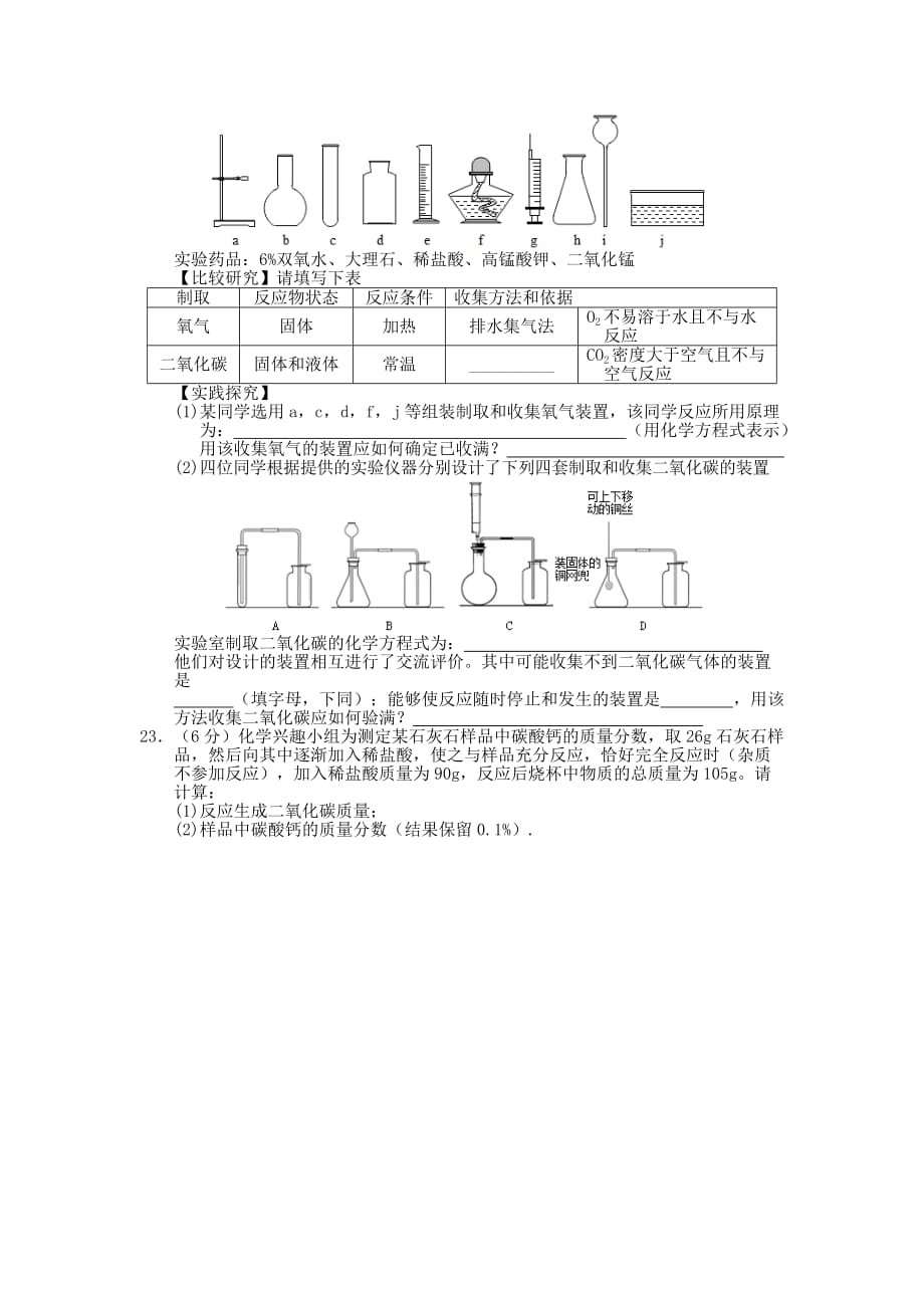 2019-2020年九年级12月质量检测化学试题.doc_第4页