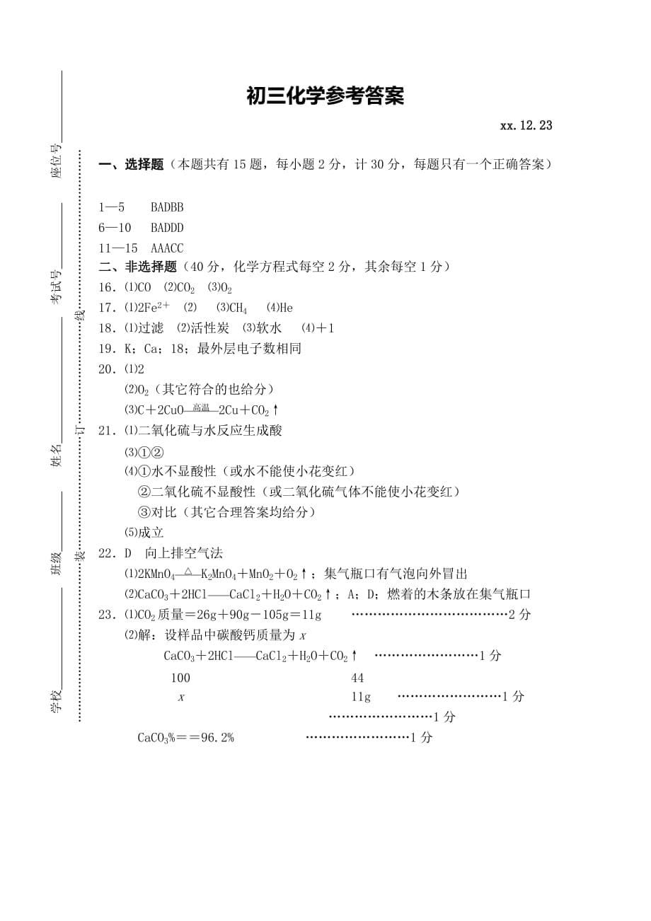 2019-2020年九年级12月质量检测化学试题.doc_第5页