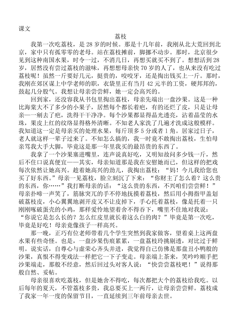 《荔枝》读写练习题_第3页