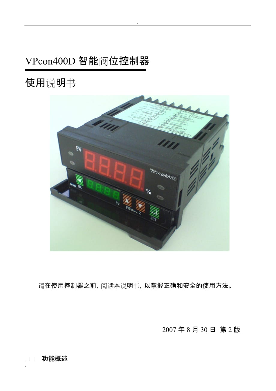 VPcon400D阀位控制器使用说明书_第1页