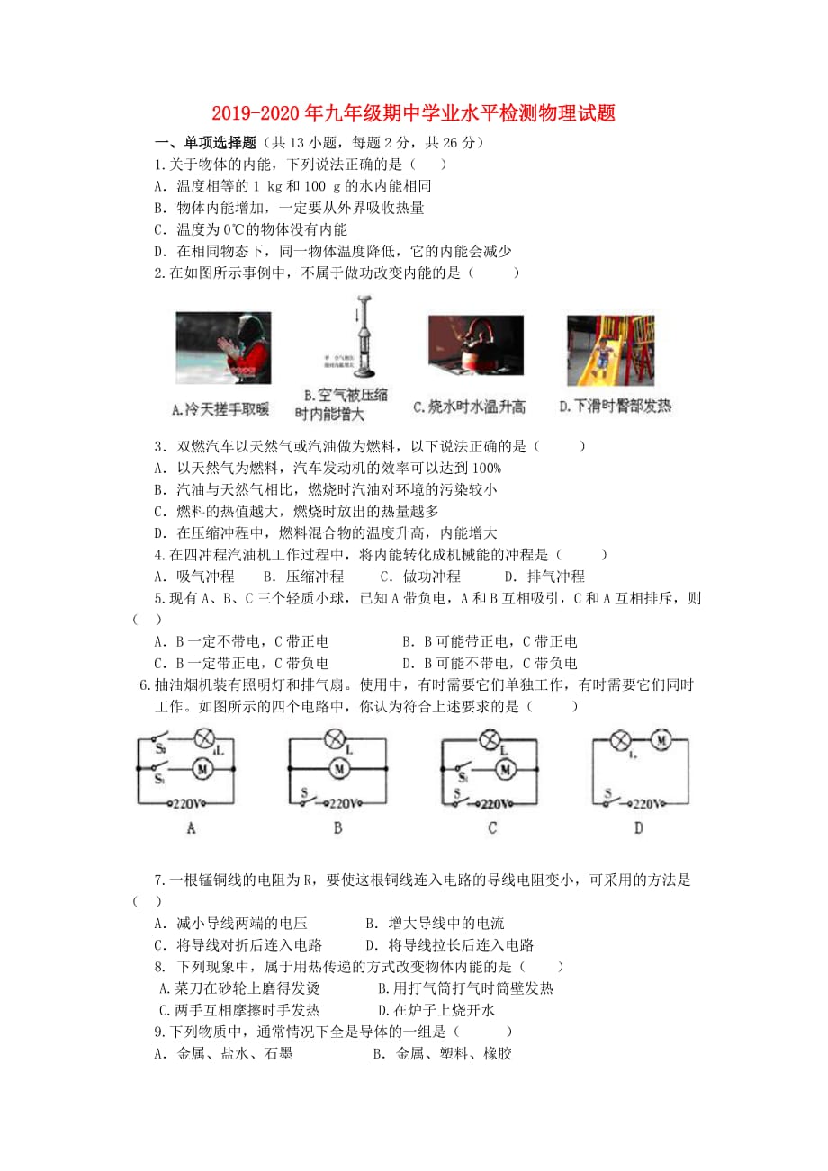 2019-2020年九年级期中学业水平检测物理试题.doc_第1页