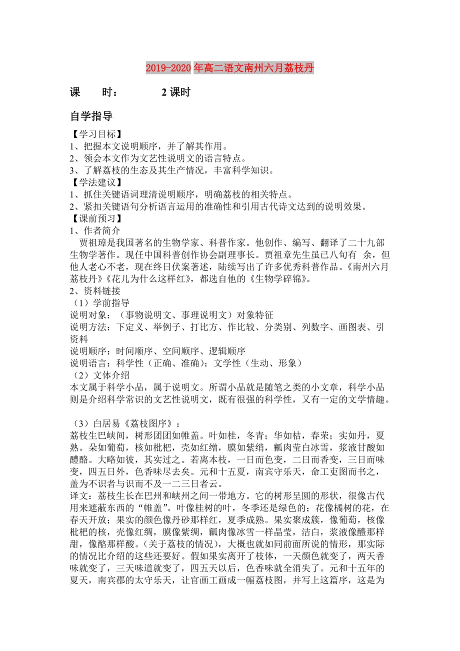 2019-2020年高二语文南州六月荔枝丹.doc_第1页