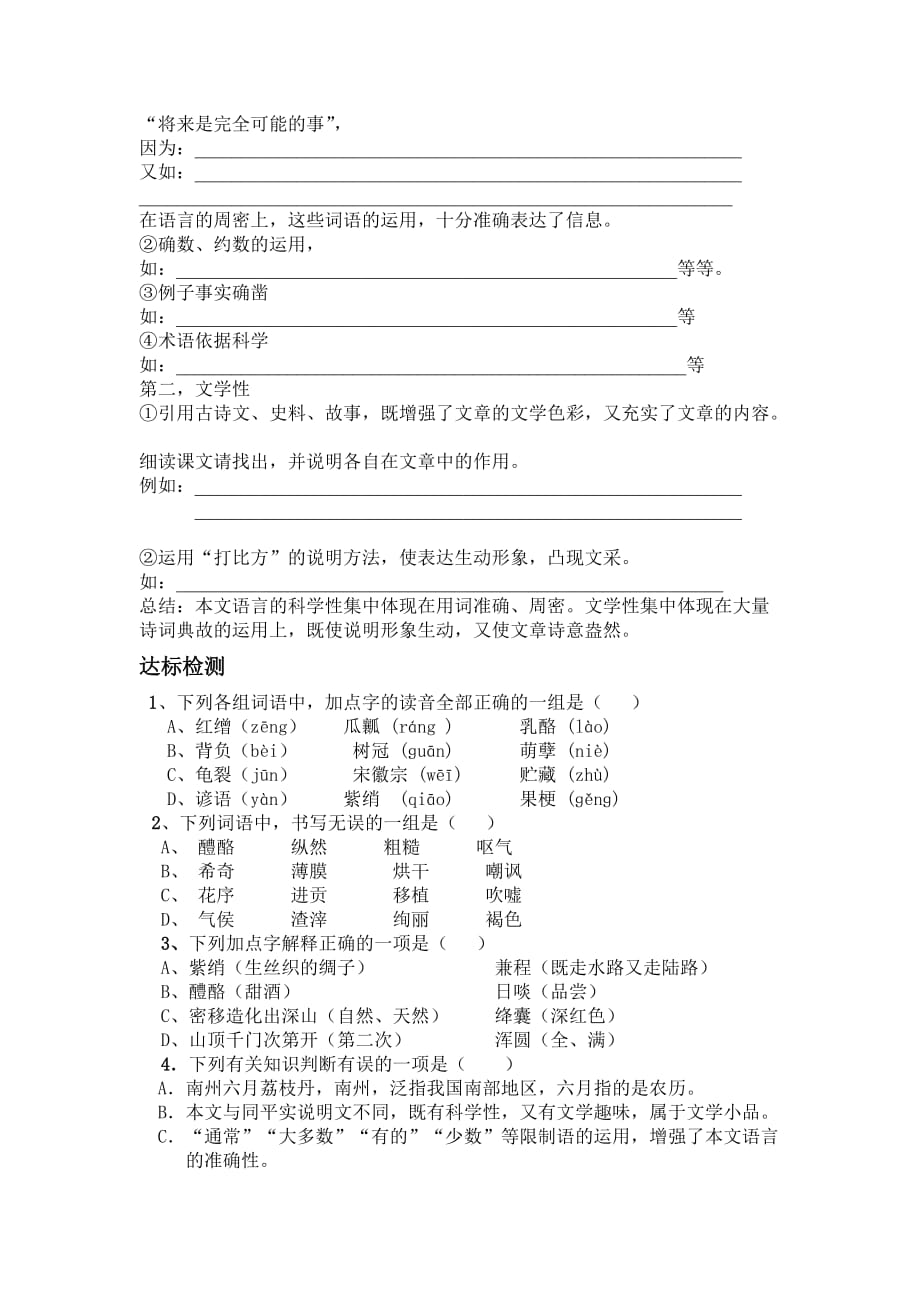 2019-2020年高二语文南州六月荔枝丹.doc_第3页