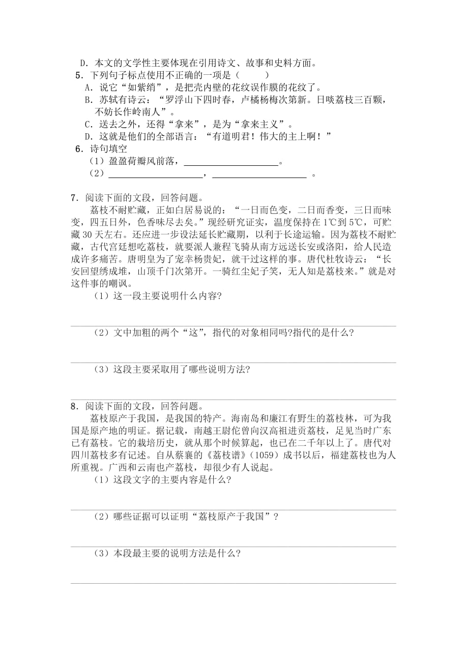 2019-2020年高二语文南州六月荔枝丹.doc_第4页