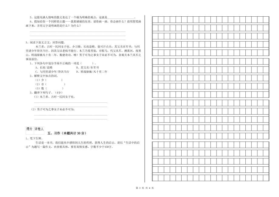 湖南省实验小学六年级语文【下册】全真模拟考试试题 附答案.doc_第3页