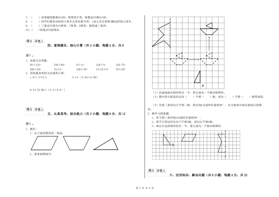 四年级数学【下册】综合练习试题 湘教版（含答案）.doc_第2页