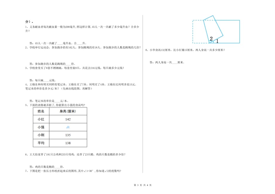 四年级数学【下册】综合练习试题 湘教版（含答案）.doc_第3页