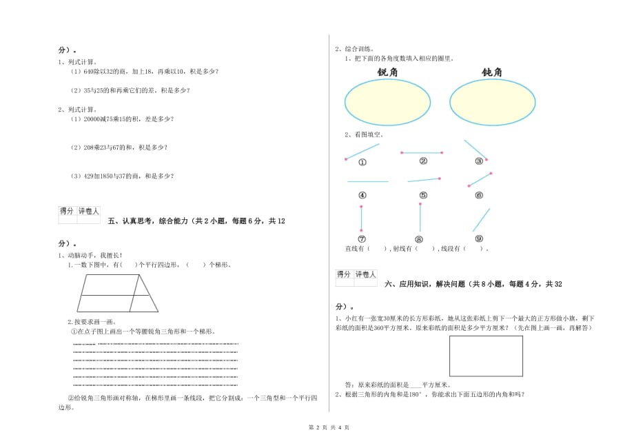 四年级数学【上册】综合检测试题 沪教版（附解析）.doc_第2页