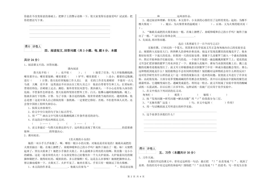 楚雄彝族自治州重点小学六年级语文下学期综合检测试题 含答案.doc_第2页