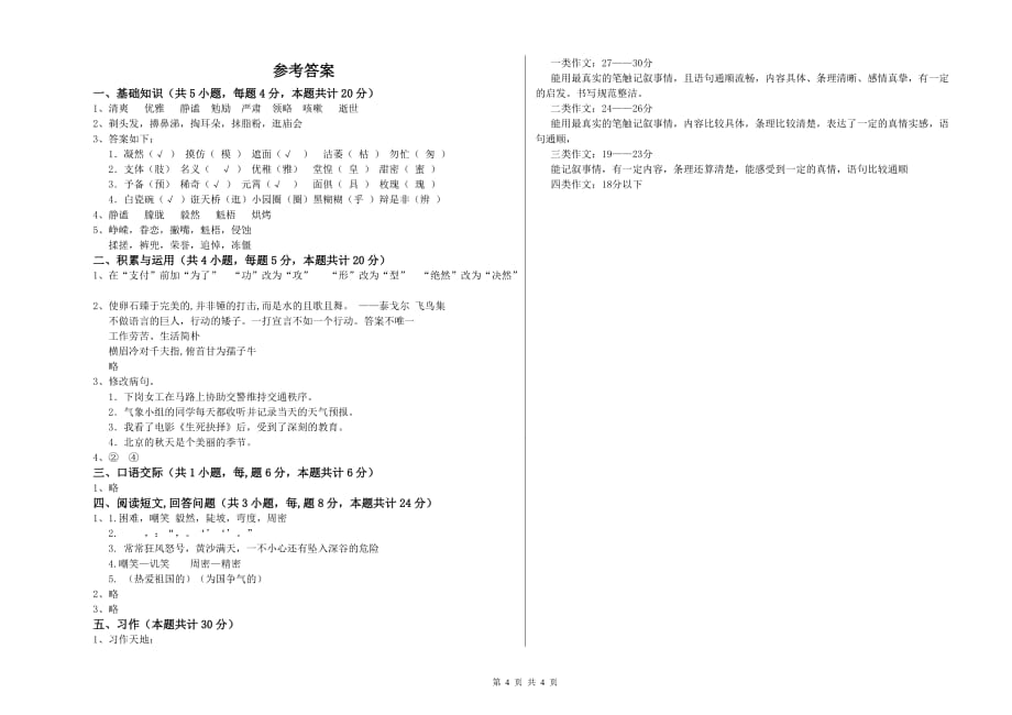 楚雄彝族自治州重点小学六年级语文下学期综合检测试题 含答案.doc_第4页