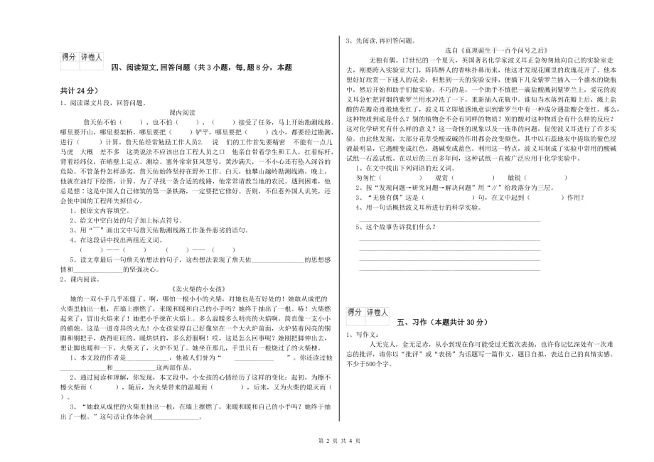 梧州市重点小学六年级语文上学期强化训练试题 含答案.doc_第2页