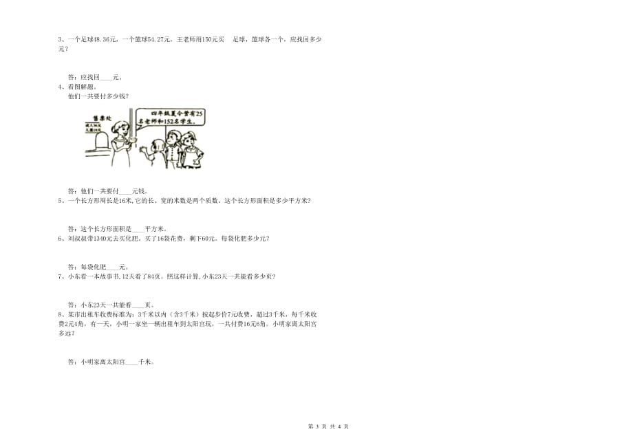 2019年四年级数学【下册】期中考试试卷 西南师大版（附答案）.doc_第3页