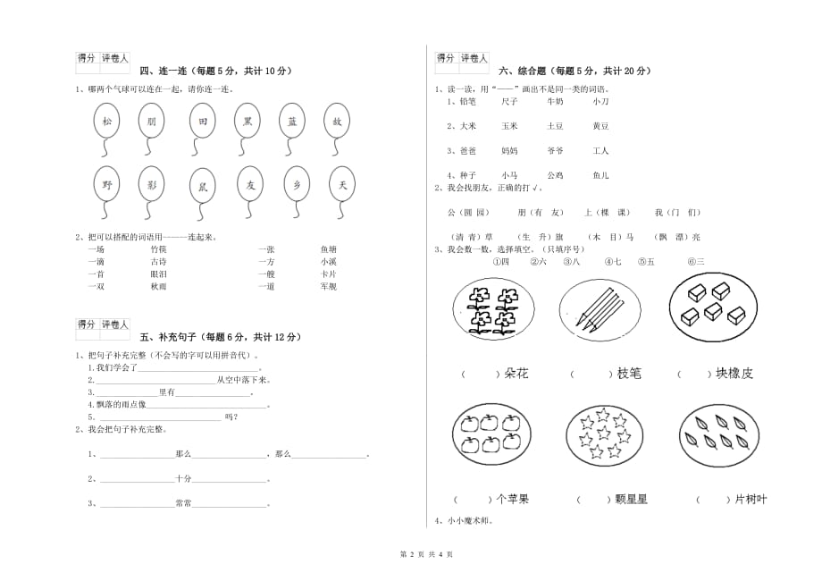 陕西省实验小学一年级语文上学期期末考试试题 附答案.doc_第2页