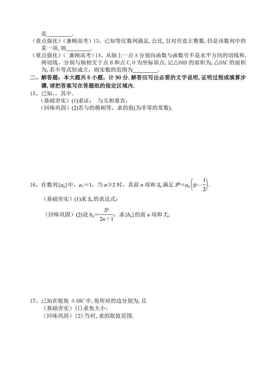 2019-2020年高三数学（理）选择性作业（八）含答案.doc_第5页