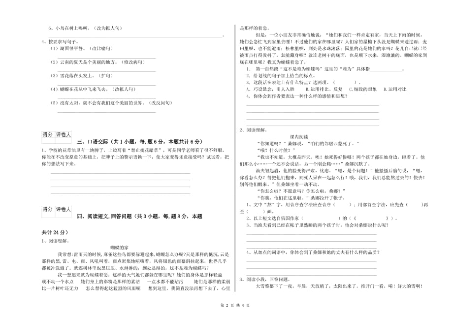 湘教版2020年六年级语文下学期强化训练试题 含答案.doc_第2页