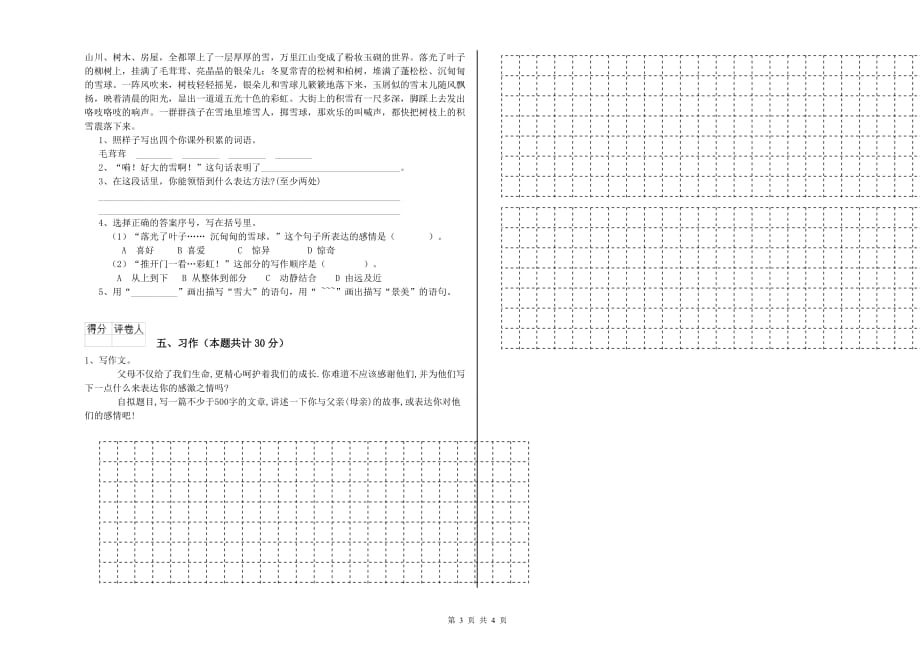 湘教版2020年六年级语文下学期强化训练试题 含答案.doc_第3页