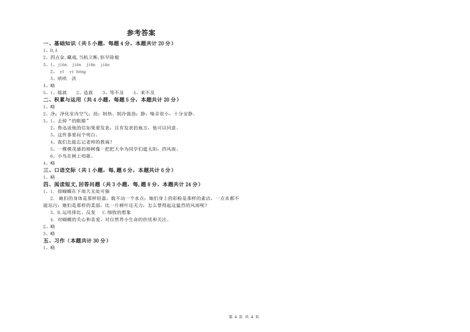 湘教版2020年六年级语文下学期强化训练试题 含答案.doc_第4页