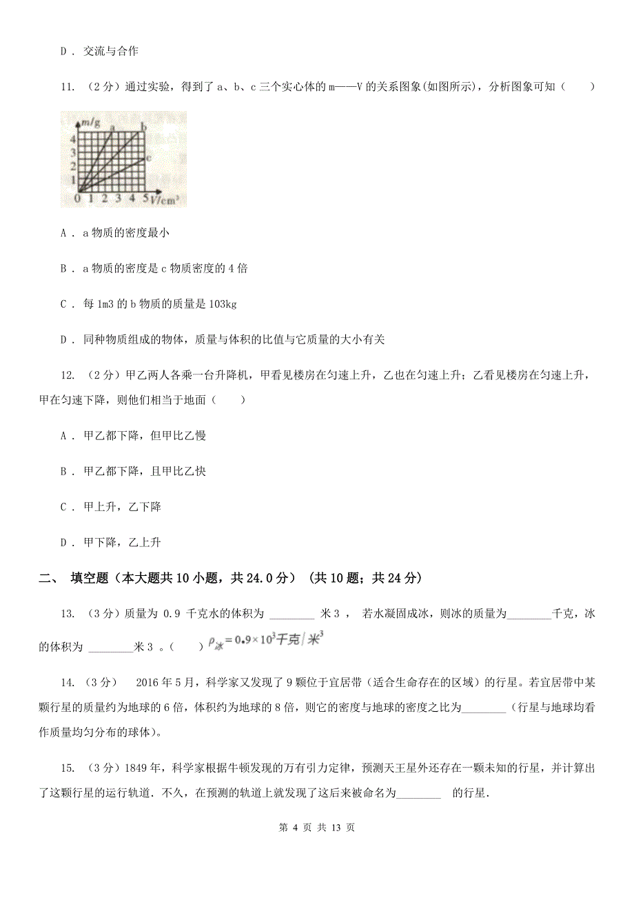 北师大版2019-2020学年八年级下学期物理月考试卷（3）.doc_第4页