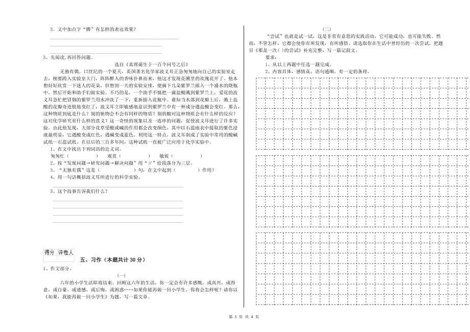 广元市重点小学六年级语文上学期综合练习试题 含答案.doc_第3页