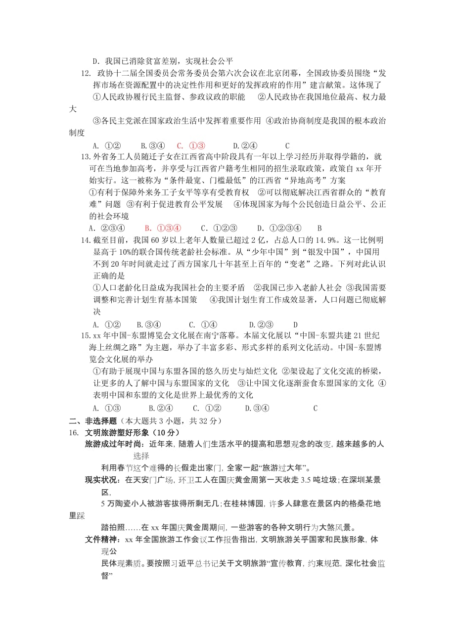 2019-2020年九年级思想品德综合模拟题（二）.doc_第3页