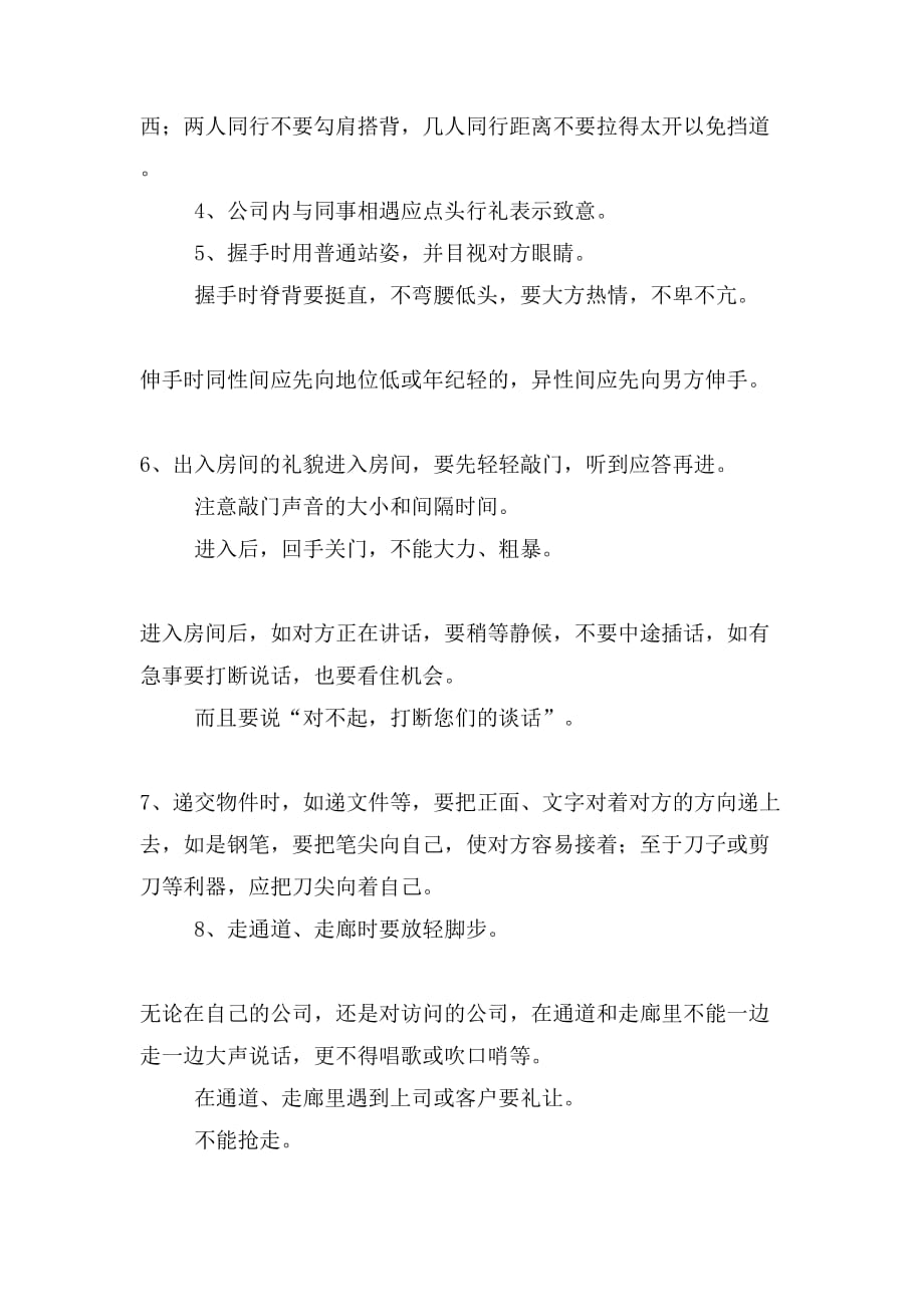 装饰公司办公环境及着装礼仪管理制度_第2页