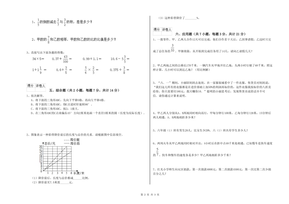 怀化市实验小学六年级数学下学期综合练习试题 附答案.doc_第2页